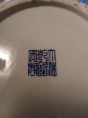 Sale Photo Thumbnail #95: Qianlong seal mark. Age unknown. Base 6", max. width 9", top 6", height 18". Wood stand included.