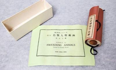 Mb129 asian frolicking animals scroll art