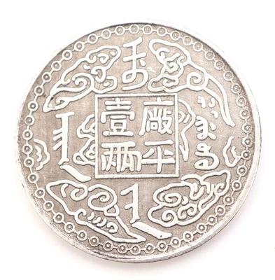 Lot 468 chinese old style coin