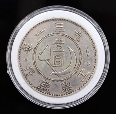 Lot 240 1930 s style chinese yuan coin