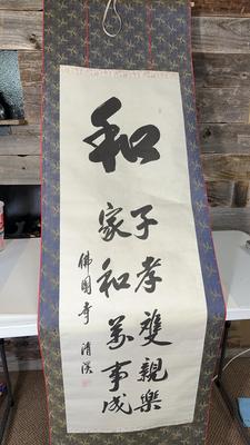 Japanese Kakejiku Calligraphy Harmony Scroll 