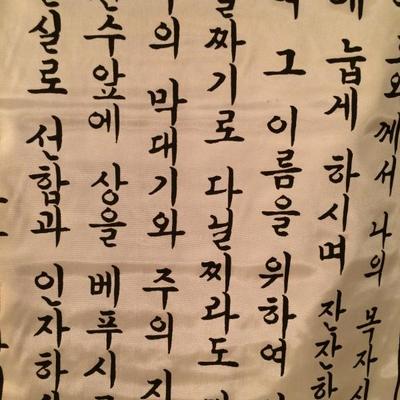 Korean Alphabet Scroll
