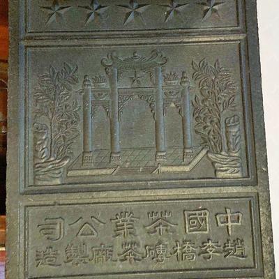 VINTAGE CHINESE TEA BRICK PRESSED BLOCK PALACE GATE SCENE WITH STARS CHARACTERS