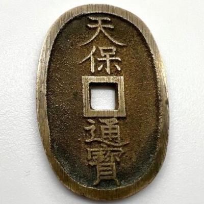 #150 â€¢ Antique Japanese 100 Mon Tempo Tsuho Coin #2 - Smaller Center Hole
