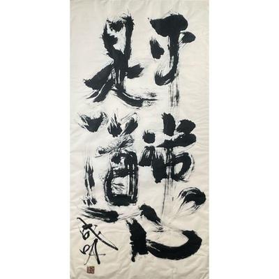 CALLIGRAPHY PAINTING | Large, red seal lower left - w. 28 x h. 53.5 in.
