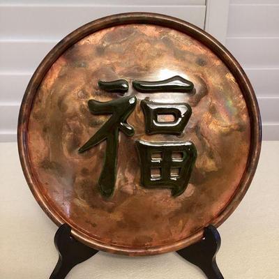 MMF050 Copper Metal Asian Wall Hanging 