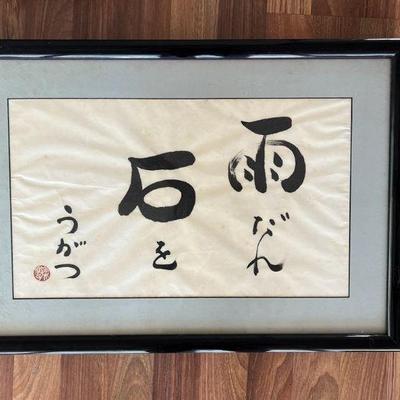 MRM062- Frames Asian Calligraphy 