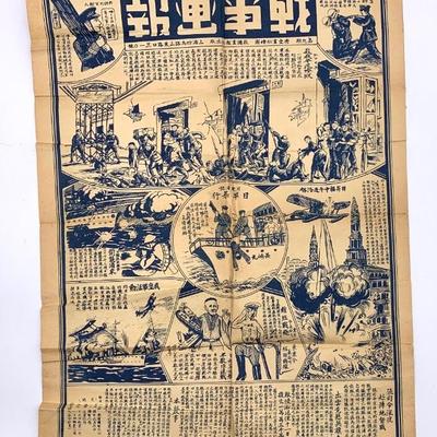 Chinese thin paper poster illustrating the war atrocities during the Japanese invasion of China, printed in Shanghai during the 1930's,...