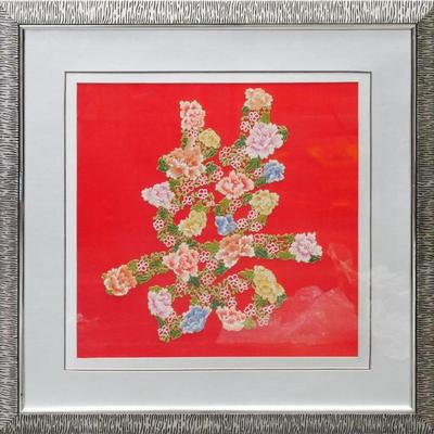 Framed Embroidery Folk Chinese Art "Double Happiness" Symbol