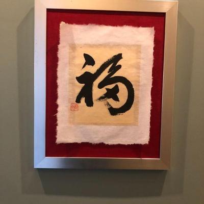 Good Luck/Good Fortune calligraphy by T T Shen. (Tueng T. Shen, MD PhD,  University of Washington)