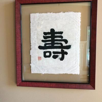 Longevity calligraphy by T T Shen. (Tueng T. Shen, MD PhD,  University of Washington)