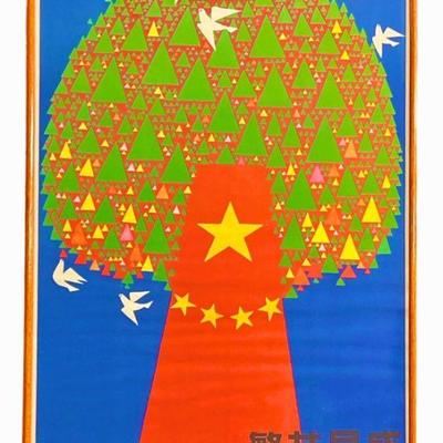 (Propaganda) Framed Tree of Life Poster by ZHOU RUIZHUANG, "Prosperous and Flourishing"