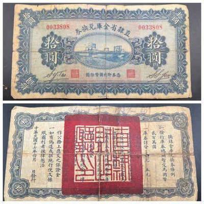 Chinese Province Banknote dating back to 1927-1930
