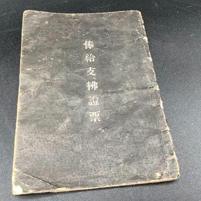 WWII National Savings Account Book