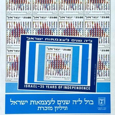 Yaacov Agam Stamp Poster | Israeli Independence Day Stamps. - h. 18.75 x w. 13.25 in
