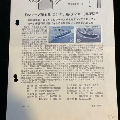 1976 postal doc detailing container ship & tanker series of stamps