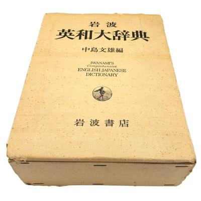 Vintage English Japanese Dictionary