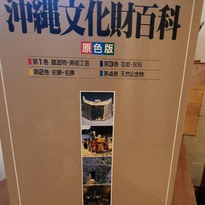 PPE013 - Okinawa Cultural Encyclopedia Vol. 1 - 4