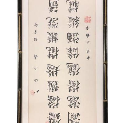 FRAMED CHINESE CALLIGRAPHY POEM BEIJING