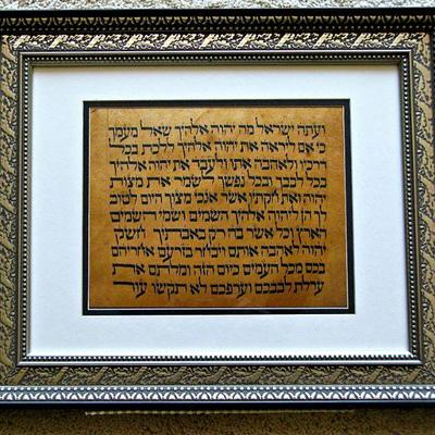 Framed Hebrew  Bible Verse on Deer Hide