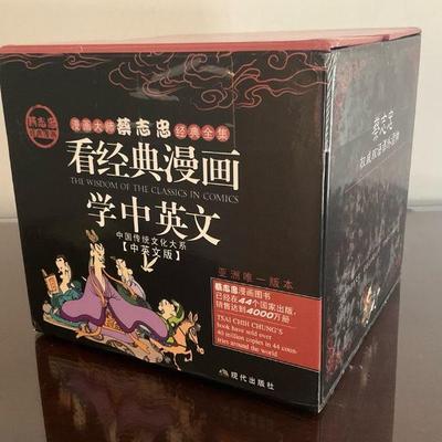 Box set of the wisdom of the classics in comics" by cai zhizhong