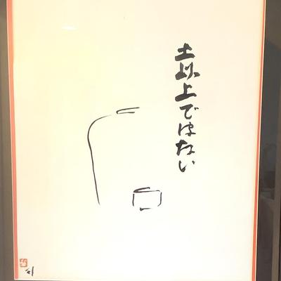 Japanese Calligraphy 