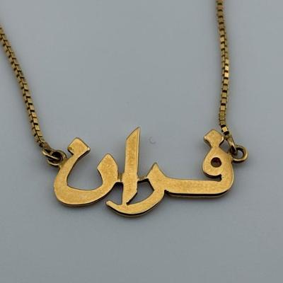 18k Yellow Gold Arabic Name Plaque Necklace