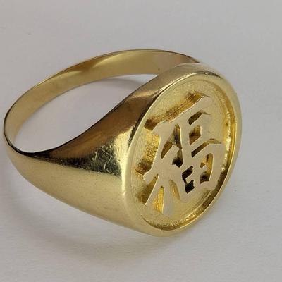 18K Gold Chinese Character Ring...Sz 8.5
