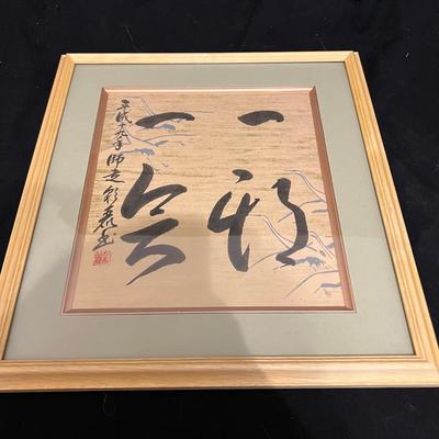 Kakejiku Calligraphy 