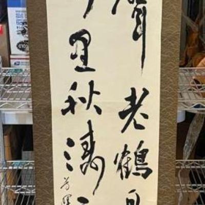 Japanese hanging scroll or kakejiku, featuring calligraphy