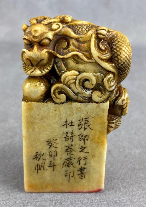 Chinese Carved Hetian Jade Curled Dragon Seal