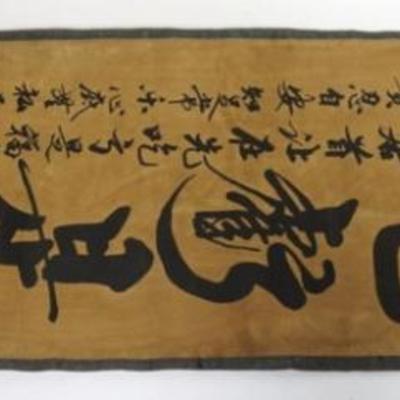 1069	ASIAN SCROLL, APPROXIMATELY 14 IN X 48 IN LONG
