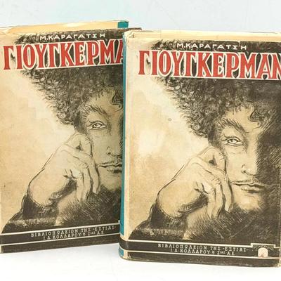 (2) "Γιούγκερμαν" (Yougerman) by M. Karagatsis Greek Novels