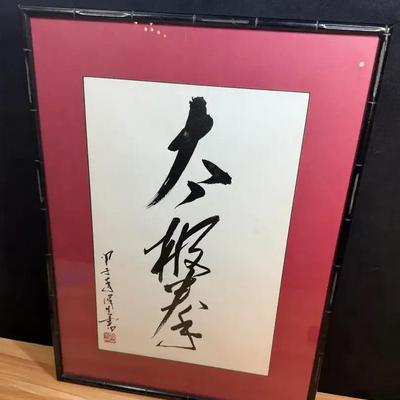 Chinese calligraphy artwork imperial physician