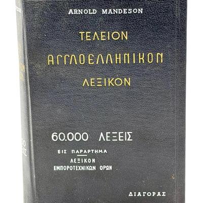Teleion Anglo-Ellinikon Lexikon (Complete English-Greek Dictionary) – Arnold Mandeson