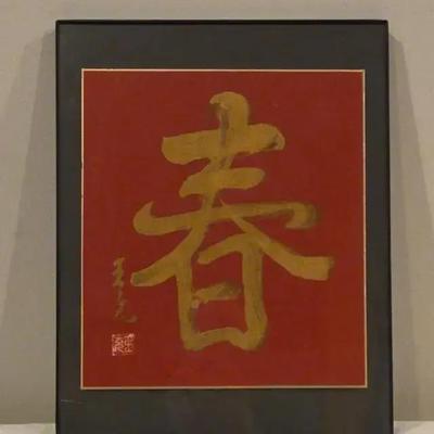 Framed Chinese Calligraphy Art 