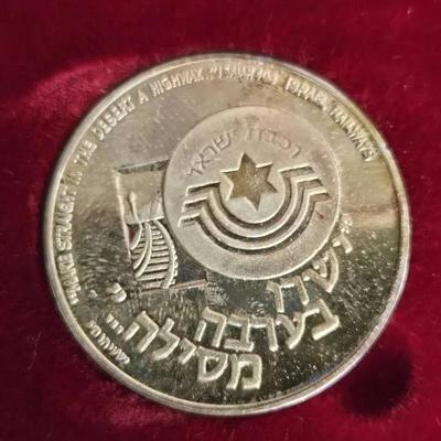 935 Silver Israel State Medal With COA - For Meritorious Service