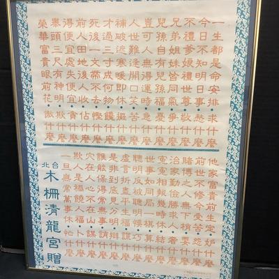 Chinese Framed Character Print
