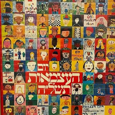 1978 Israel 27th Independence Day Original Poster | MidCentury Modern