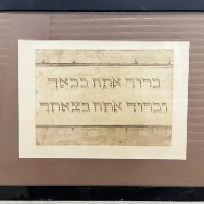 Judaica: Signed and Numbered Lithograph | Kameya Inscription | Framed