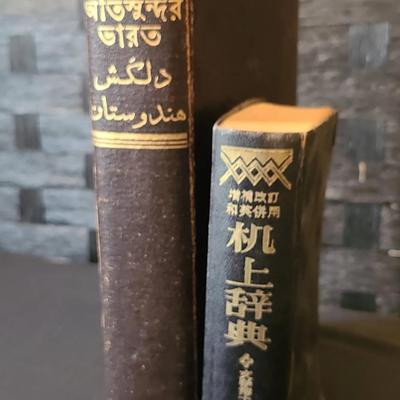 Antique PhotoBook On India & Its Neighbors;  & Older Japanese Desk Dictionary, Illustrated