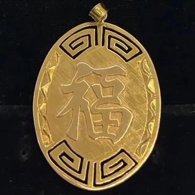 14K Yellow Gold "Good Fortune or Luck"  Chinese Character Pendant * 8.32g