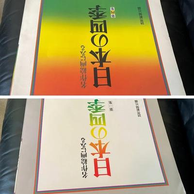 140-OFF: Vintage “The Four Seasons of Japan” Photo Folios 